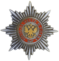 Орден За заслуги перед Отечеством.