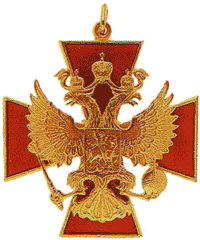 Знак Ордена За заслуги перед Отечеством.